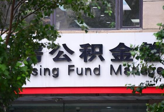 格尔木离开公积金能全部取吗（离开公积金缴存地是不是可以全部取出）